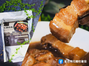 美食開箱 五番控肉冷凍調理包 懶人料理 小包裝設計 加熱即食 零廚藝也能美味上桌 台灣豬 低溫宅配