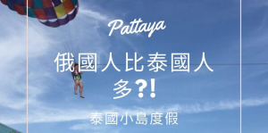 [ 泰亮ing - 泰國外派生活日誌] : 泰國Pattaya 芭達雅, 蘇梅島玩水自助旅行