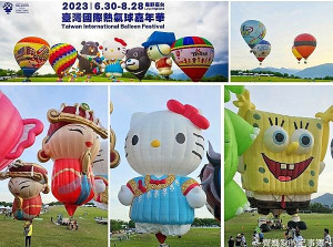 台東鹿野高台．2023台灣國際熱氣球嘉年華
