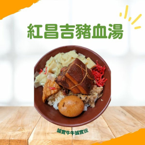 台北美食：《紅昌吉豬血湯》大同區 昌吉街美食推薦