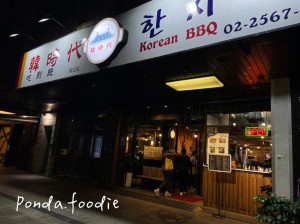 台北美食 | 免出國！道地吃到飽韓國烤肉「韓時代 」！