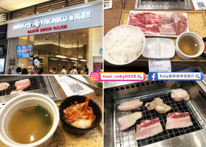 【中和環球美食】燒肉 LIKE 附菜單，來自日本品牌的一人燒肉，一個人也可以享受燒烤，套餐豐富度較少比較可惜｜Ruby說美食享受旅行(@tour_ruby530)