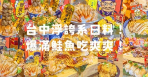 台中南區最浮誇日料來了！堆成山的超爆量平價日式料理及鮭魚吃到爽！ | PopDaily 波波黛莉