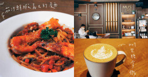 木色藝文咖啡 Mu's Café｜台北美食｜藝術氛圍的高質感咖啡廳 – 胖貓咪的奇幻旅程