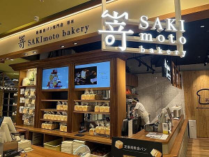 《台北❤️中山》嵜本生吐司SAKI moto bakery南西店，來自大阪的超人氣生吐司，其實抹醬果醬才是超強招牌？！