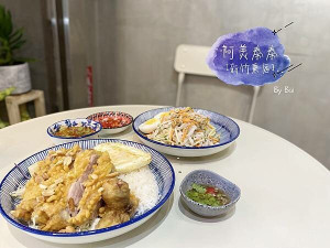 【新竹。食】阿美泰泰_巨城附近的平價泰式料理、餐點美味又用心｜東區