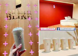 【新竹飲品推薦】BLIKE 附菜單，IG狂洗版的全台最美的奶茶專門店，｜Ruby說美食享受旅行(@tour_ruby530)