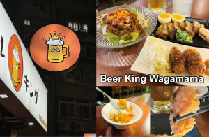 [台北-中山]Beer King Wagamama 道地日式風味下酒菜vs 會員制399元啤酒、沙瓦喝到飽
