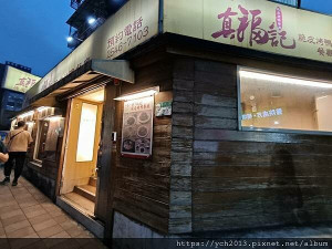 松山區美食餐廳／小巨蛋美食／真福記脆皮烤鴨餐廳格聚