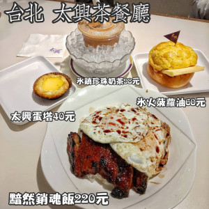 台北 太興茶餐廳 微風台北車站店