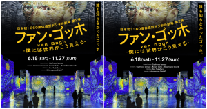 日本最新網美打卡點！絕美光影「梵谷-在我眼裏世界是這樣的-」藝術展埼玉開幕，「360度投影、沉浸式體驗」打造新型藝術體驗。