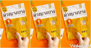 泰國芒果乾不用代購！Mag Mag「曼曼芒 芒果乾」超商、量販強勢開賣，期間限定「第二件五折」最低45元就開吃。