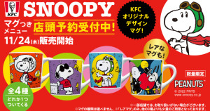 肯德基最萌聯名回歸！日本「肯德基X史努比」周邊免費大放送，質感繽紛「史努比馬克杯」整套必須搶，兒童餐加碼再送「可愛隨身鏡」。