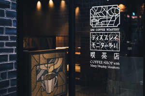 咖啡廳辦公首選！橫濱發跡咖啡廳UNI COFFEE ROASTERY推出備有27吋大螢幕電腦辦公區的懷舊系喫茶店，辦公方便！超講究的咖啡、甜點也不容錯過！