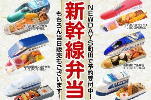 這款新幹線便當也太精緻！JR東日本旗下便利商店「NEWDAYS」町田站限定「新幹線便當」，全8種不同菜色！不是鐵道迷也想吃！