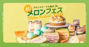 哈密瓜中毒者口水收不住，日本最大蛋糕通販網站「Cake.jp」公布2023年必吃的哈密瓜甜點，快跟著一起朝聖吧。
