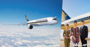 新加坡航空早鳥優惠！新航2023線上旅展「早鳥優惠」限時展開，新加坡每人來回含稅9,618元起。