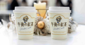 免費午後の紅茶又來了！日本午後の紅茶「冬季熱奶茶」一日超限時回歸，「獨家優雅白杯身」不能再錯過，發放地點日期手刀記下來。