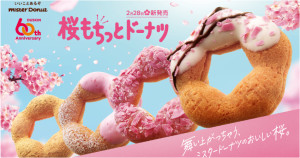 整口櫻花咬下去！日本Mister Donut「櫻花季甜甜圈」4款高顏值登場，濃厚「櫻花鮮奶油內餡」就是要用味覺賞櫻。