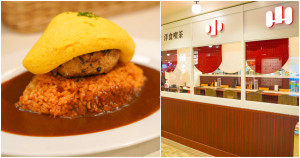 東京江戶川區必吃！復古昭和風洋食餐廳「洋食喫茶 小山」插旗小岩站，快排進你的旅遊行程中。
