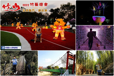 2022竹山竹藝燈會，南投竹山景點就醬玩，IG打卡景點和親子一日遊推薦！