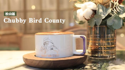 低調華麗歐風咖啡店 Chubby Bird County