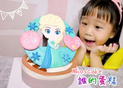 台北公主造型蛋糕推薦，冰雪奇緣客製化生日蛋糕開箱