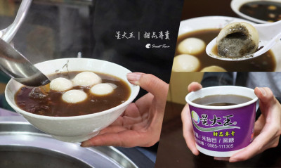 星大王甜品專賣 - 冬天就來碗暖呼呼的黑糖紅豆湯圓、燒仙草吧！
