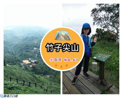 【遊記】台南楠西_竹子尖山@各式步道的登頂路線 你選了哪一條阿