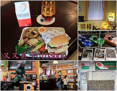 【台南中西區】『又又美 FotoShop』～到底是相機専賣店還是早午餐店呢?傻傻分不清楚！