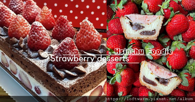 2022新竹竹北草莓蛋糕甜點推薦，精選21間在地品牌，草莓控必收藏的季節限定美食懶人包！