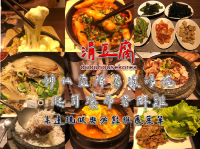 涓豆腐(南港車站店)