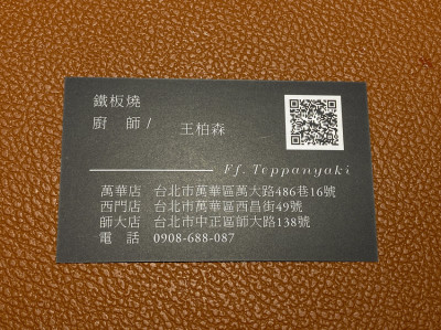 鐵 F.f Teppanyaki 鐵板燒 (西門店)