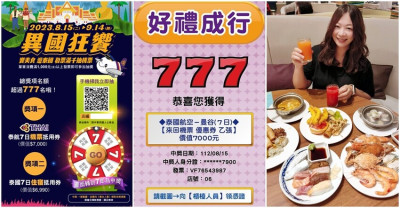 自由旅行社X漢來海港餐廳 消費滿千抽泰國航空機票、住宿卷