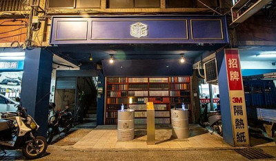 【板橋酒吧】書䏱 Bar in Book-全台第一家裡面有書的酒吧店