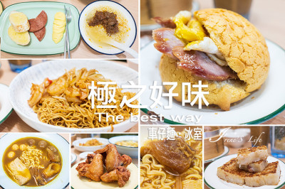 40年廚齡香港名廚楊華志坐鎮，帶來最道地的港式餐點，假日還有提供港式Brunch，蘆洲港點新地標 @Irene's 食旅．時旅