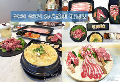 GOGI GOGI 韓式燒肉 桃園藝文店