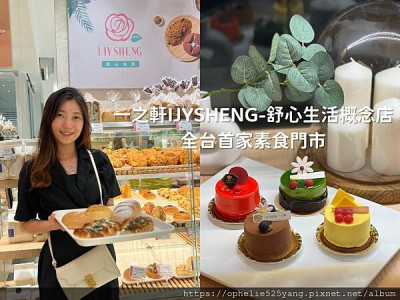 台北烘焙名店一之軒  開出全台首家素食門市