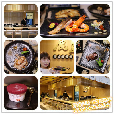 高雄美食-鹿島日式鐵板燒(鳳山店) 結合日法式料理手法的高質感鐵板料理
