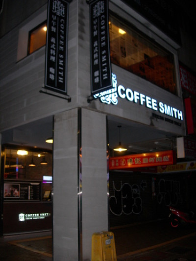 Coffee Smith (復北店)