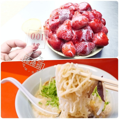 台南》一開店人潮就爆走！必吃爆炸草莓冰，爆量草莓鋪好滿！還有銷魂滋味中華拉麵，有如置身日本深夜食堂！ @捲捲頭 Wonderful 品味。生活