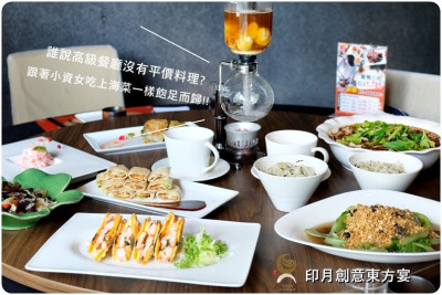印月創意東方宴 小資價也能吃到高級上海料理 台中美食 西屯餐廳