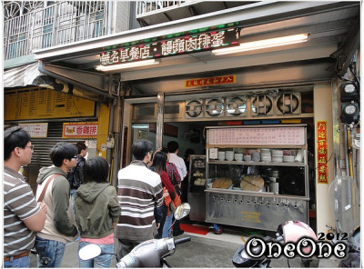 ❤新竹排隊早餐❥新竹市學府路上無名早餐店。饅頭肉排蛋