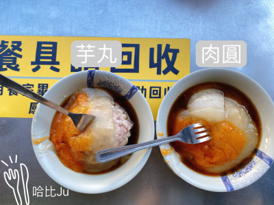 【彰化鹿港 小吃】楊州肉圓芋丸，排隊跟陌生人擠一張桌也要吃的經典小吃