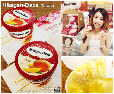 ❤台北-新光三越南西店 Häagen-Dazs 冰淇淋