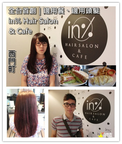 In% HAIR Salon＆cafe