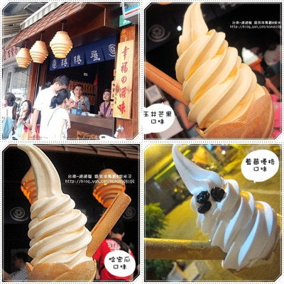 台南 綣綣(ㄑㄩㄢˇ)屋-濃滑軟綿的霜淇淋