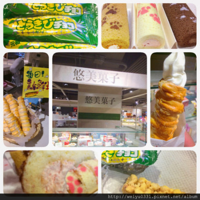 悠美菓子 Japanese Sweets