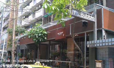 【食記】台北大安 Ms. Bubble 3號店。CP值爆表的早午餐+傳說中的泥巴派!!!