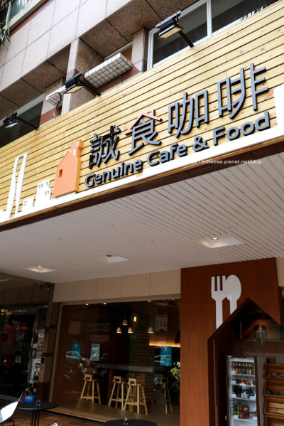 誠食咖啡Genuine Cafe&Food